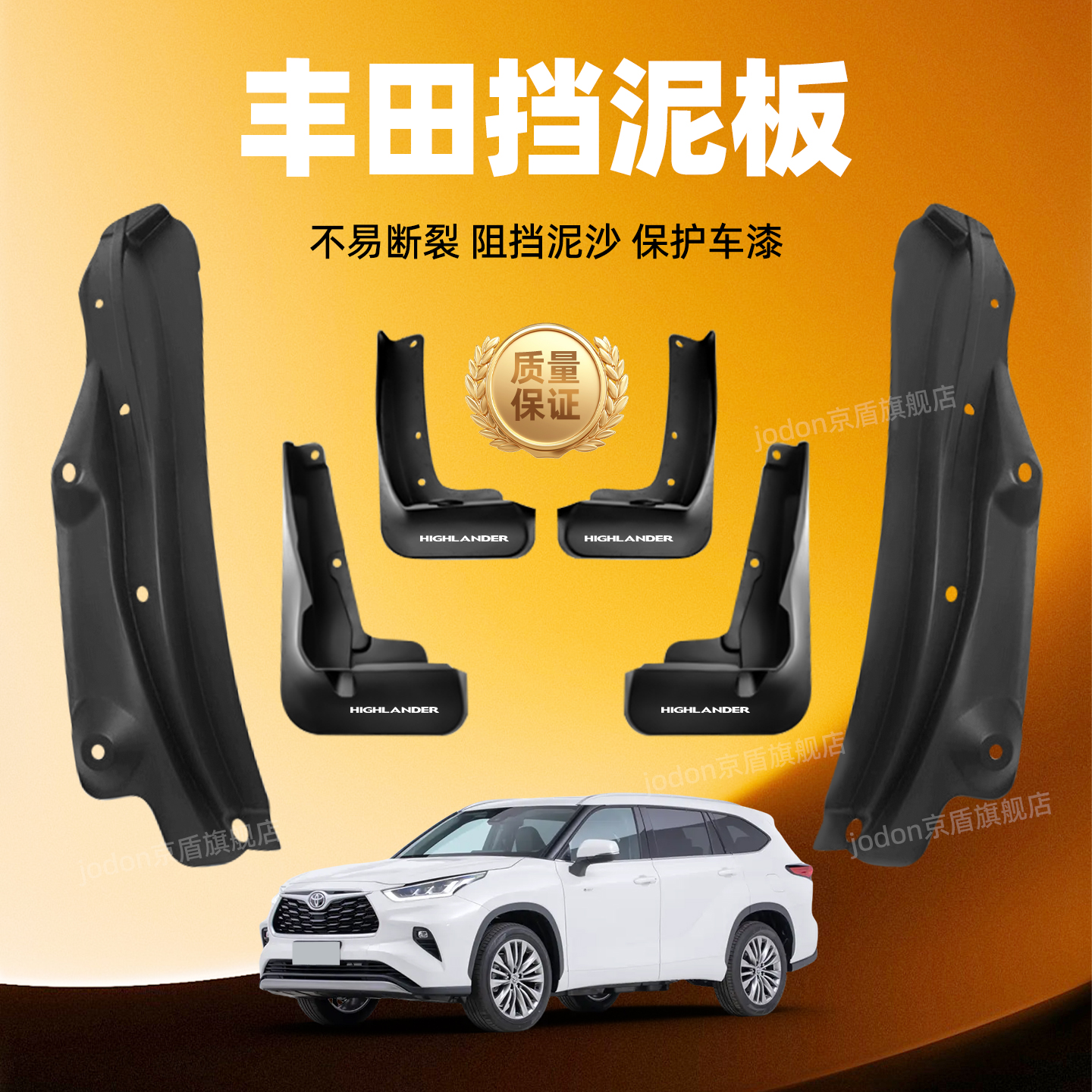 汉兰达威兰达锋兰达逸致BZ挡泥板