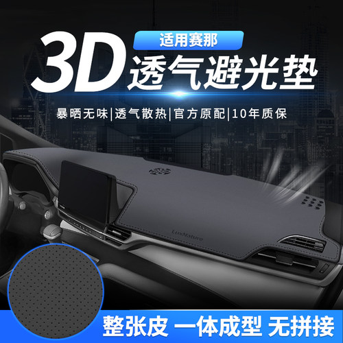 赛那格瑞维亚防晒避光仪表台垫