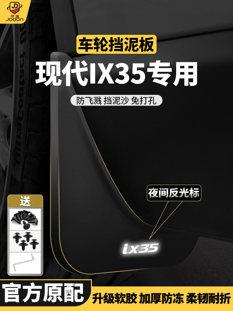 适用北京现代IX35专用IX25汽车改装配件原车原厂内衬前后轮挡泥板