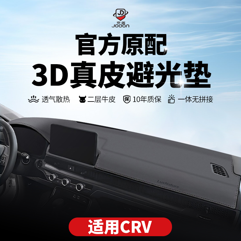 适用23款本田CRV专用前台汽车用品2内饰防晒工作仪表中控台避光垫