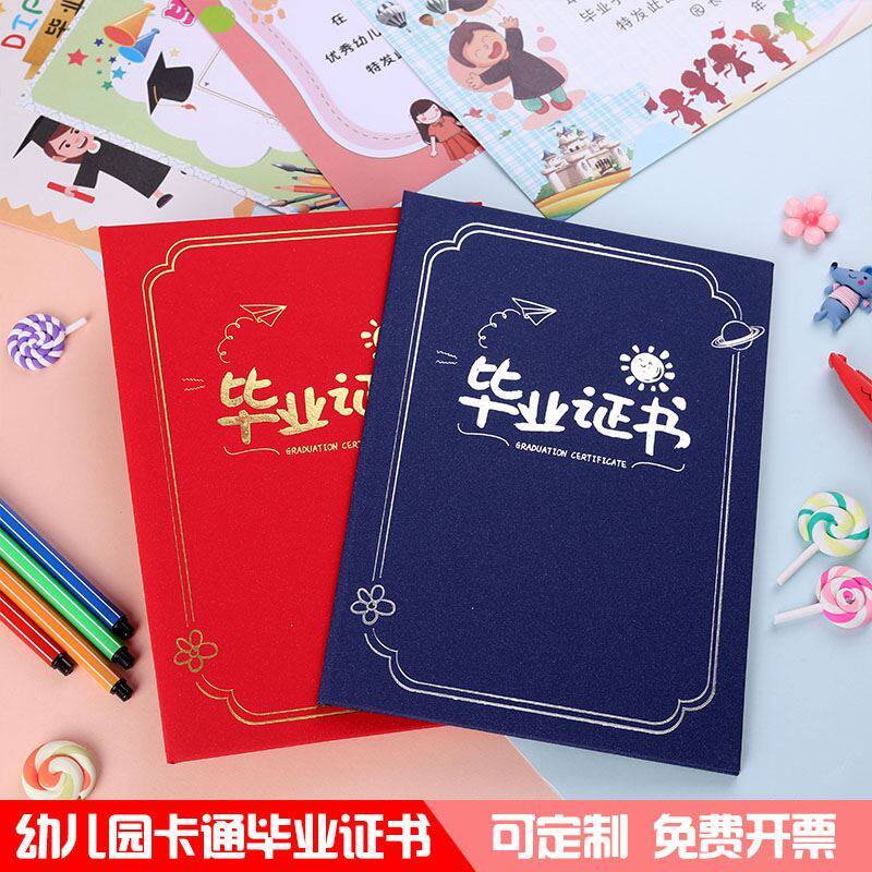 幼儿园毕业证书纪念册大班离园结业外壳封面定制做logo园标内页a4内芯