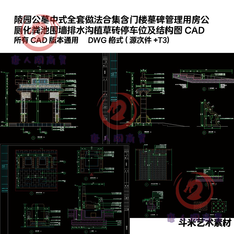 墓碑公墓陵园墓地传统中式风格景观图纸牌坊公厕化粪池围墙cad
