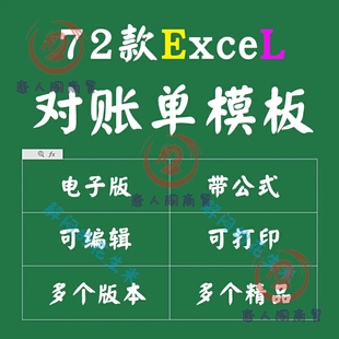 公司客户对账单模板excel供应商往来销售月结算财务对账明细表格