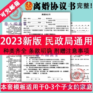 离婚协议书模板定制电子版服务民政局净身出户起草财产2023年最新