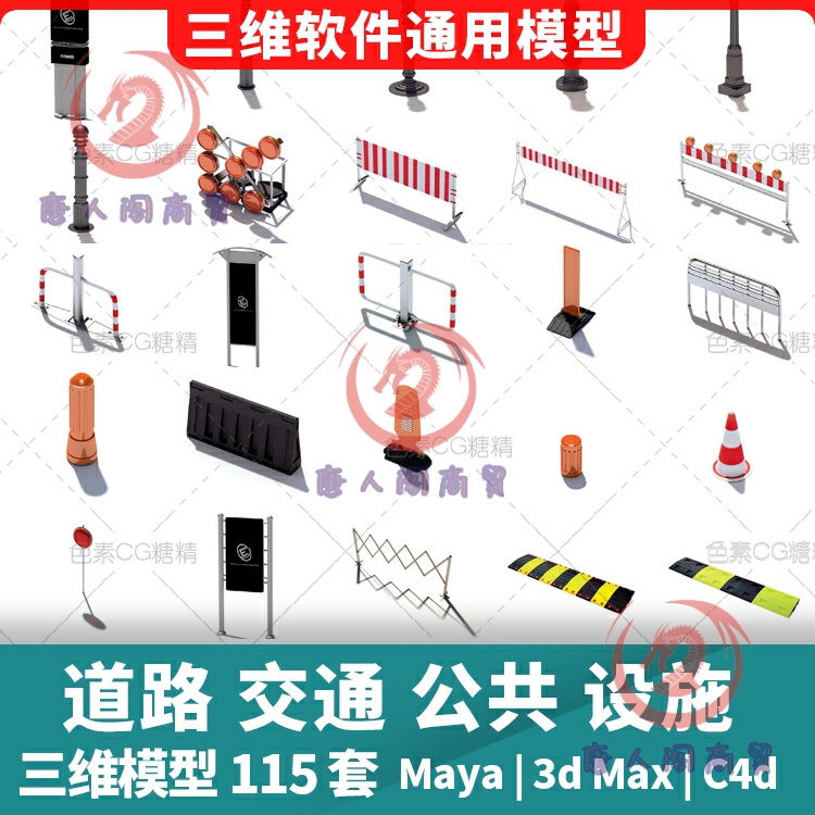 道路交通公共设施座椅车站台路灯指示牌3d三维模型maya3dmaxc4d