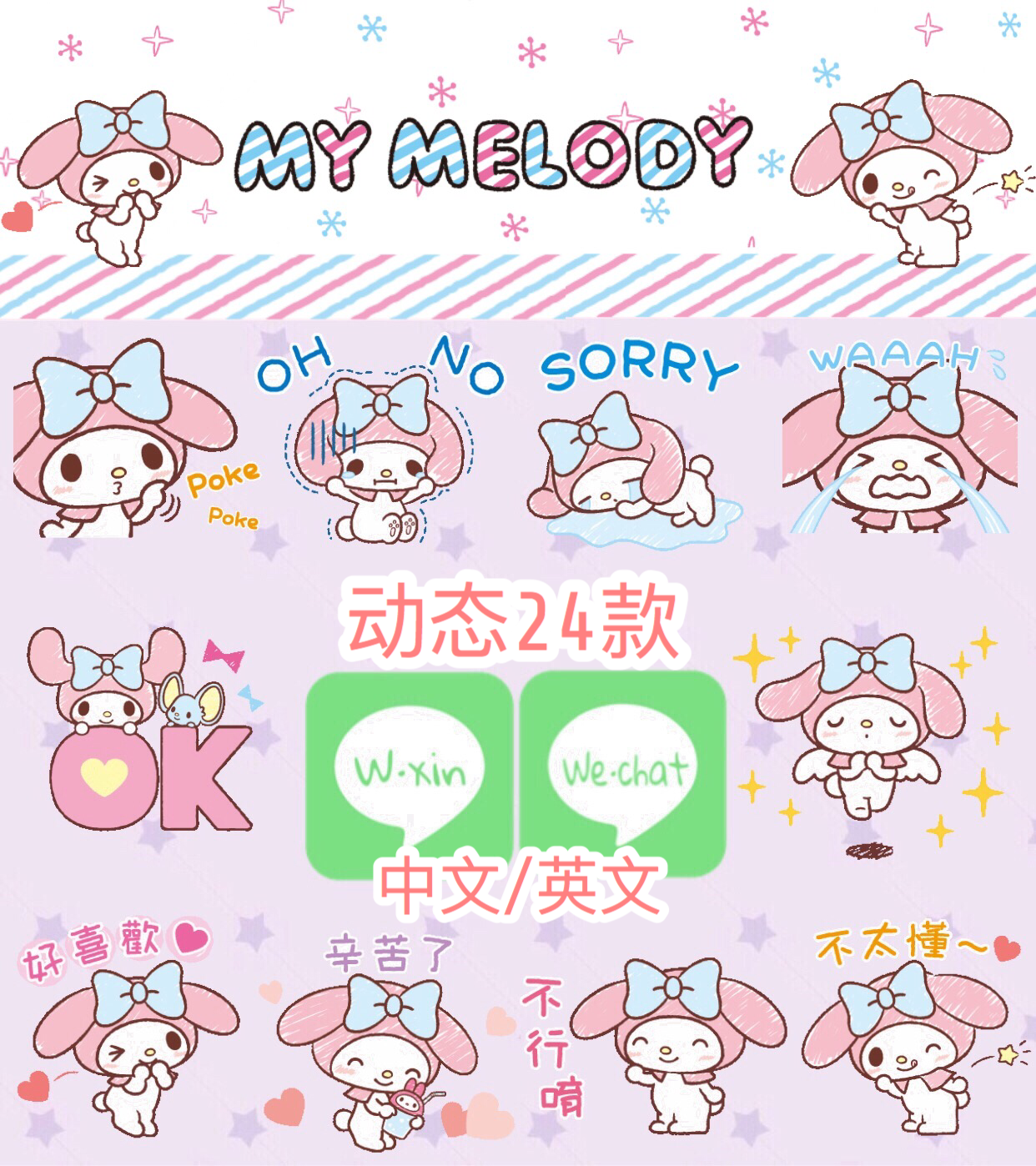 16动态24款中文 美乐蒂 melody 柔和 line动态表情包 gif贴图素材