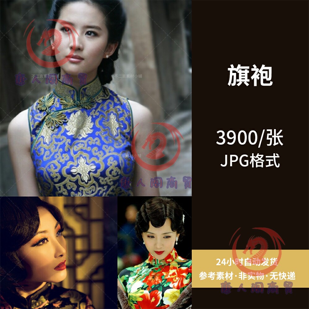 东方中式旗袍图片素材包服装设计其它设计服务