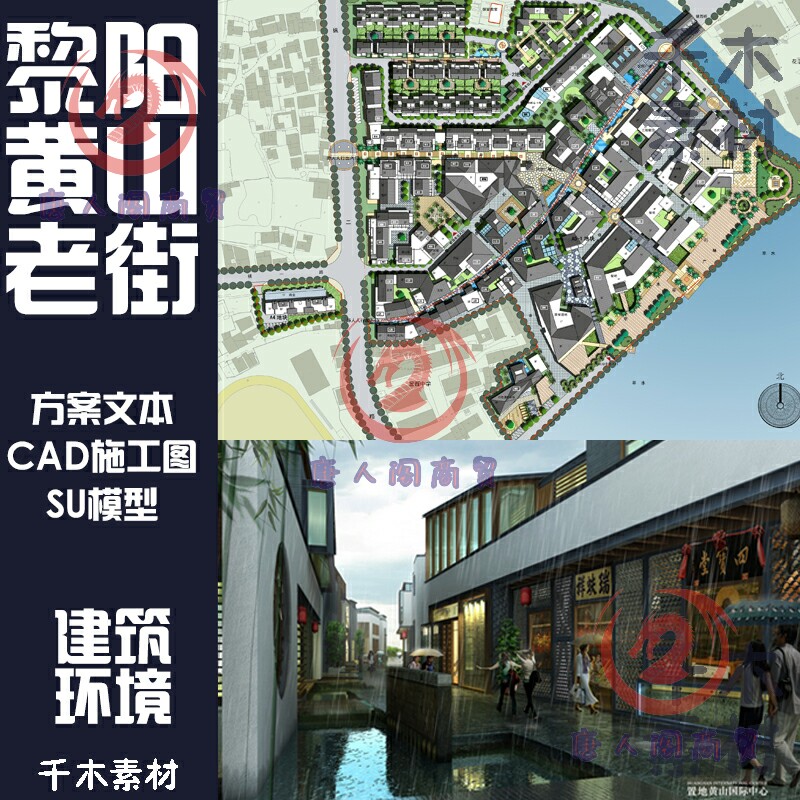 黎阳黄山老街商业步行街建筑规划其它设计服务