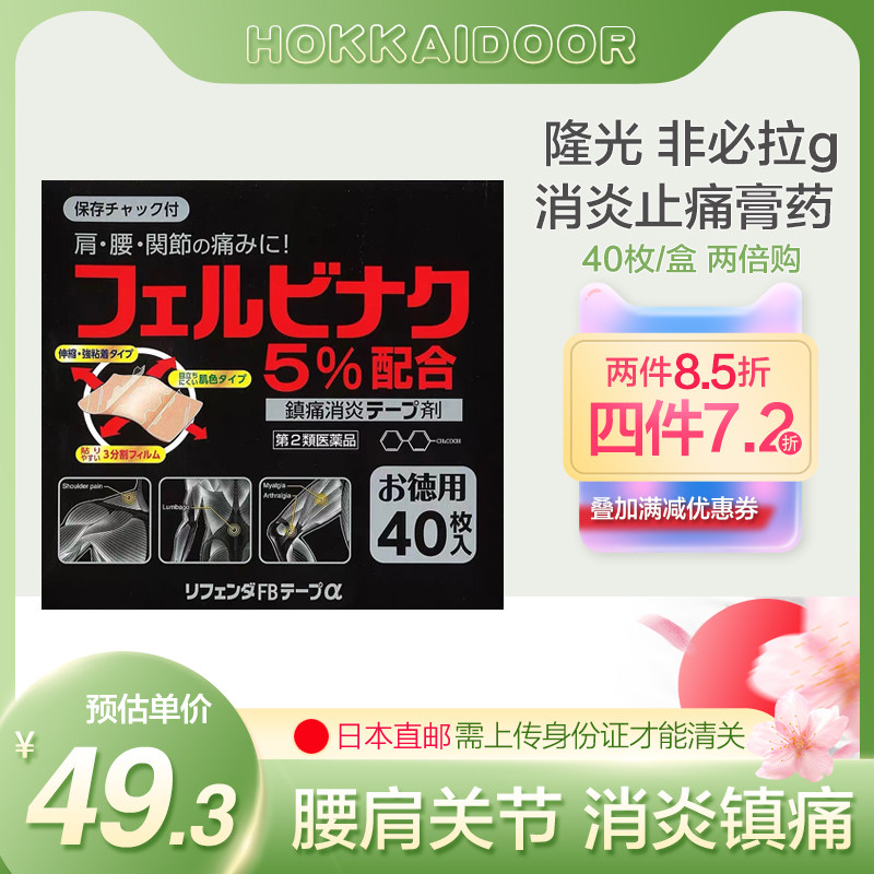 清仓特价隆光refenda非必拉克α苯联乙酸5%消炎止痛关节肌肉疼痛