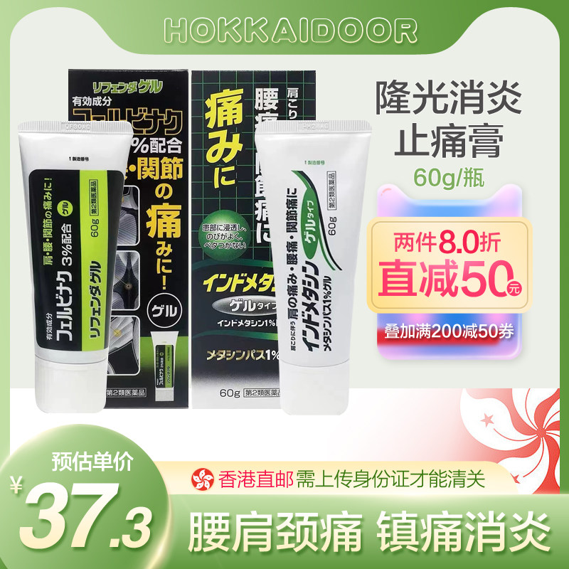 清仓特价隆光 元通路消炎痛吲哚美辛1%消炎止痛关节肌肉疼痛膏60g