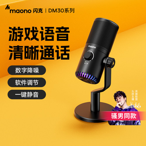 闪克DM30游戏直播麦克风软件调音