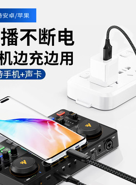 maono闪克直播声卡e2边充边用连接手机数据线适用于华为安卓苹果连接线专用线am200链接线闪客转接头转换器