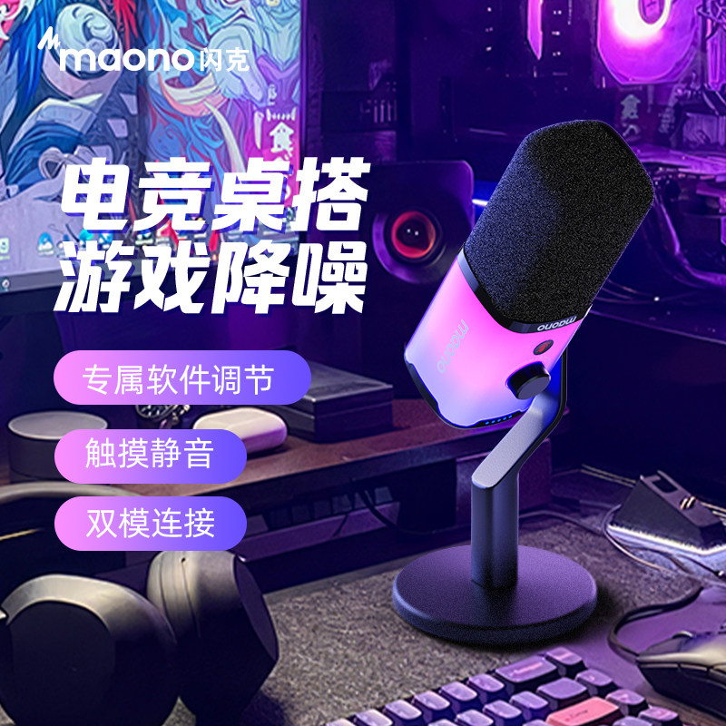 闪克pd100X麦克风游戏电竞动圈电脑台式主播直播专用闪客录音话筒