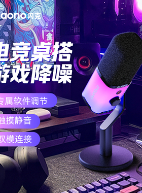 闪克pd100X麦克风游戏电竞动圈电脑台式主播直播专用闪客录音话筒