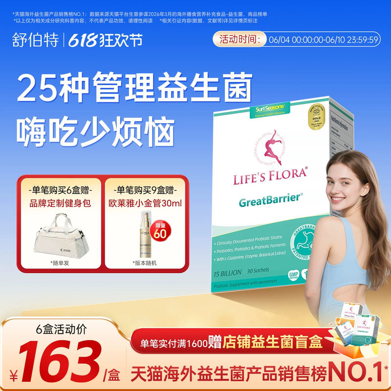 舒伯特益生菌成人大人调理肠胃肠道身材体重管理女性控体态