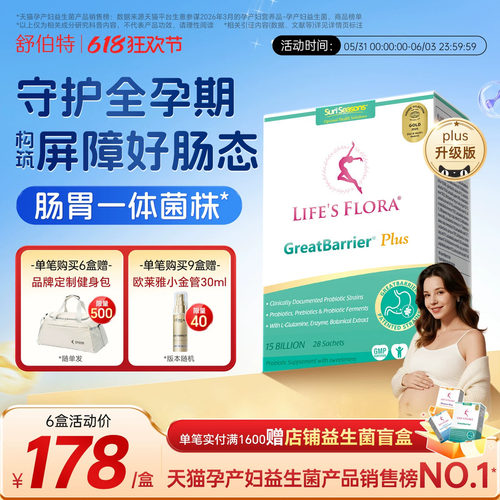 【官旗】舒伯特孕妇益生菌plus