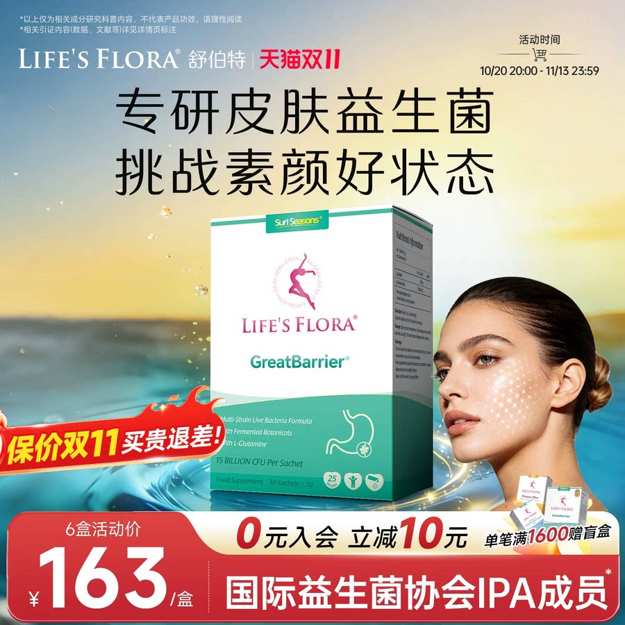 舒伯特益生菌调理痘痘成人大人舒缓皮肤进口益生菌大人调理肠胃女