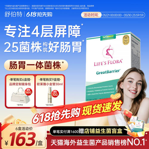 【官旗】舒伯特益生菌肠胃养护