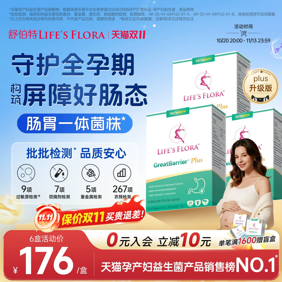 [3盒起]孕期控糖舒伯特孕妇益生菌Plus调理肠胃产妇专用哺乳期