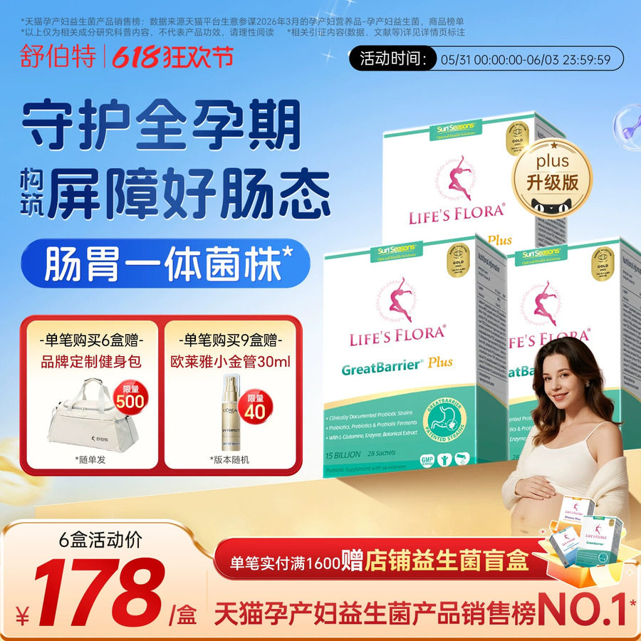 [3盒起]孕期控糖舒伯特益生菌粉PLUS孕妇调理肠胃哺乳期产妇进口