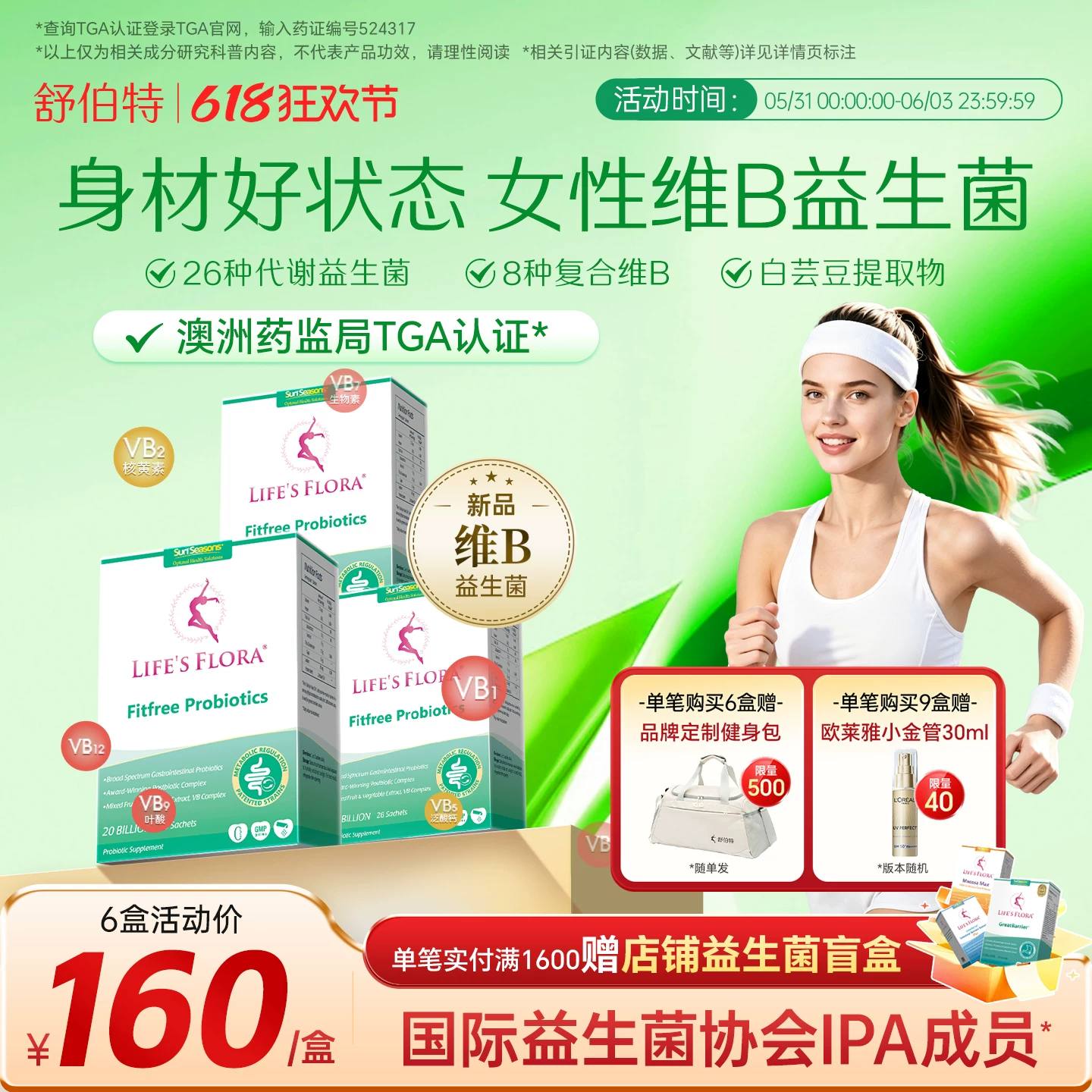 [3盒起]舒伯特维B益生菌成人大人体重代谢管理复合b族维生素进