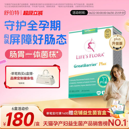 舒伯特益生菌plus养胃粉谷氨酰胺