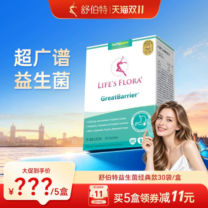 【专享】舒伯特益生菌进口成年广谱冻干粉