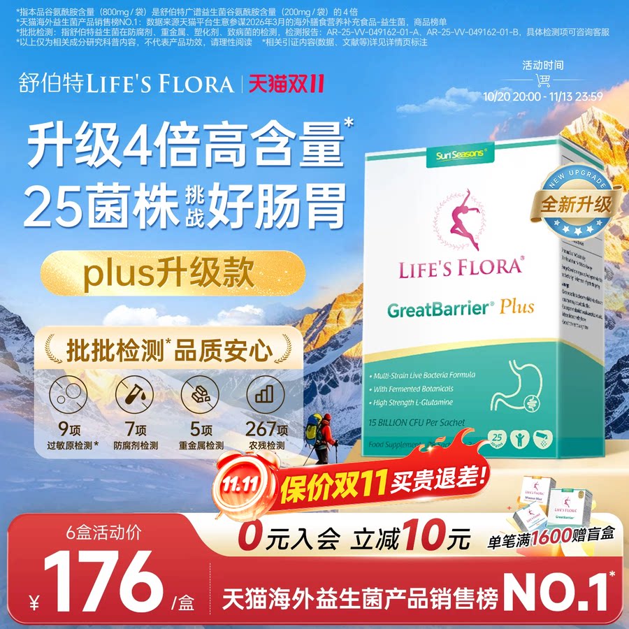 [爆款升级]舒伯特益生菌养胃粉PLUS成人大人调理肠胃孕妇孕期专用