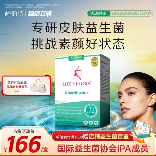 【官旗】舒伯特益生菌肠胃养护