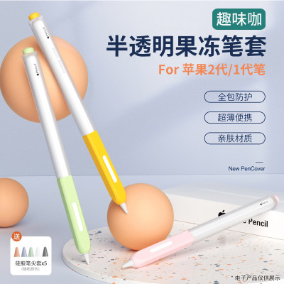 趣味咖Applepencil分段式笔杆套