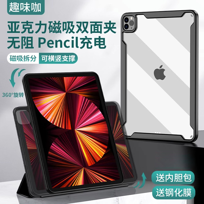 磁吸分离平板双面夹防摔保护套