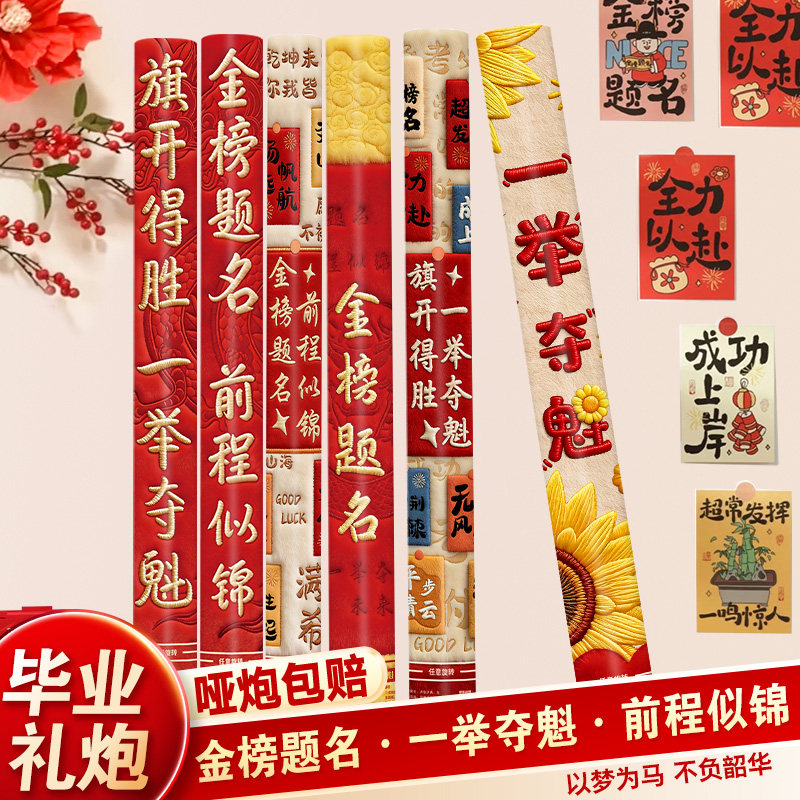 毕业典礼礼炮拍照道具中考高考仪式感气氛聚会升学宴布置装饰教室