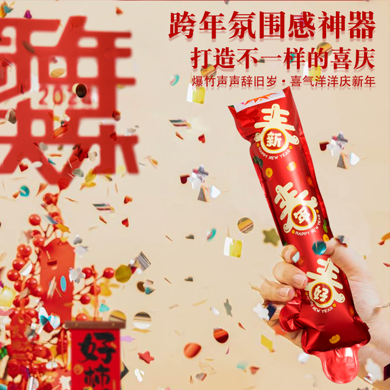 礼炮新年充气小礼花枪创意过年手持彩带枪喷花筒拍照道具用品大全