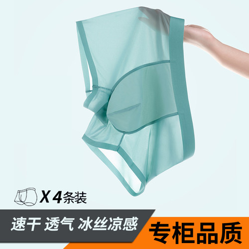 超薄裸感冰丝男士内裤中腰裤抗菌透气大码平角裤速干型青少中年新