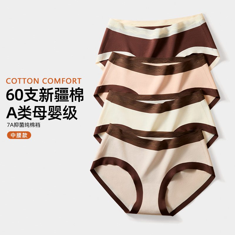 60支新疆长绒棉中腰女内三角裤纯棉抑菌舒适透气全包臀内裤女士