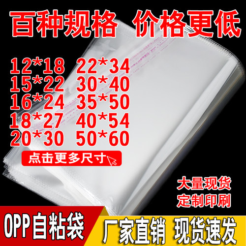 厂家直销，高透明OPP自粘袋