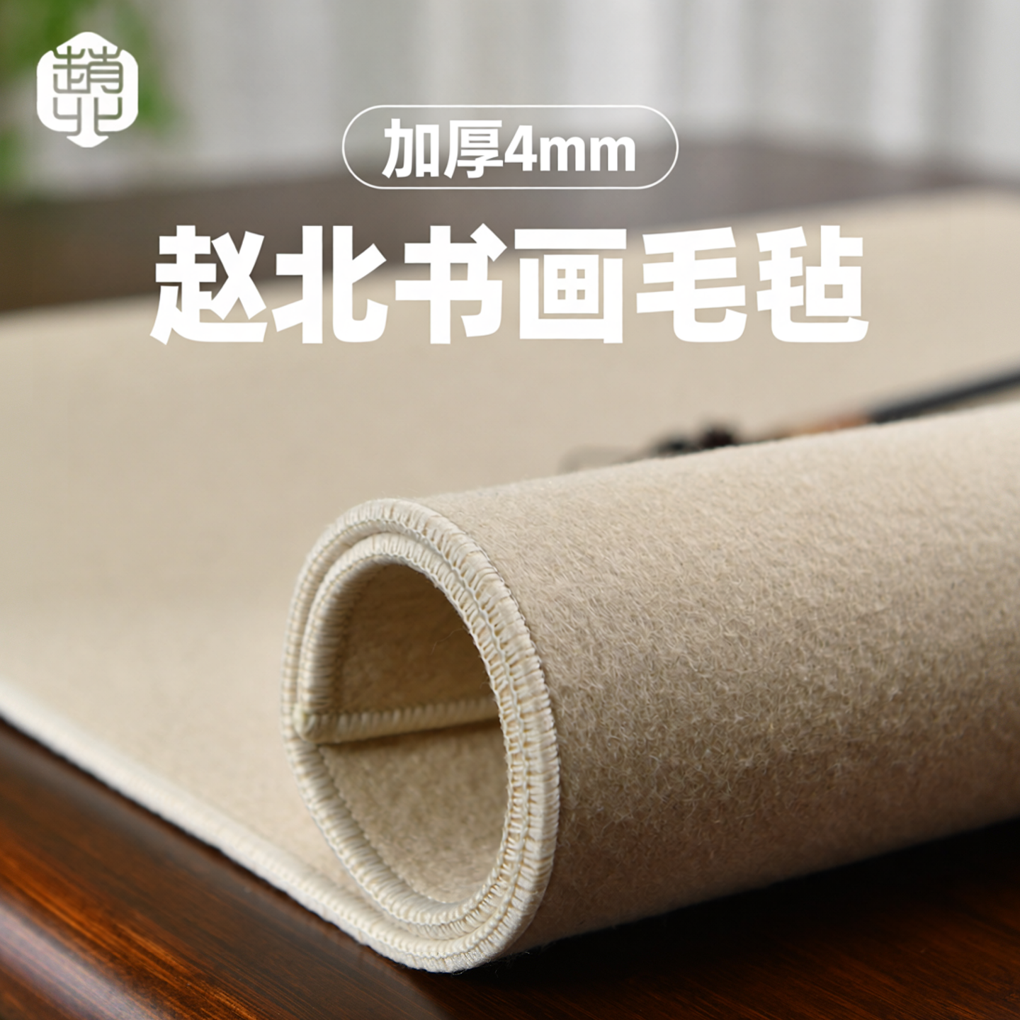 赵北书法专用毛毡加厚加密不起球书画毡垫国画垫布毛笔字书法桌垫