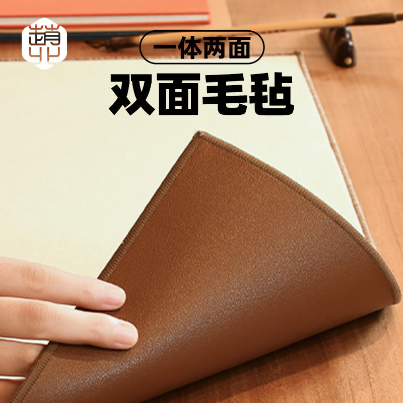 赵北双面毛毡垫书法专用毛毡垫
