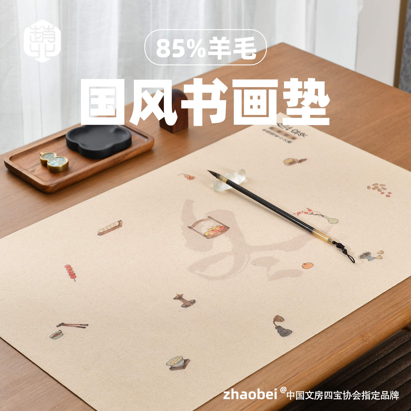 赵北春夏秋冬彩绘毛毡国风书画垫85%羊毛毡垫书法垫专用毛笔字毛