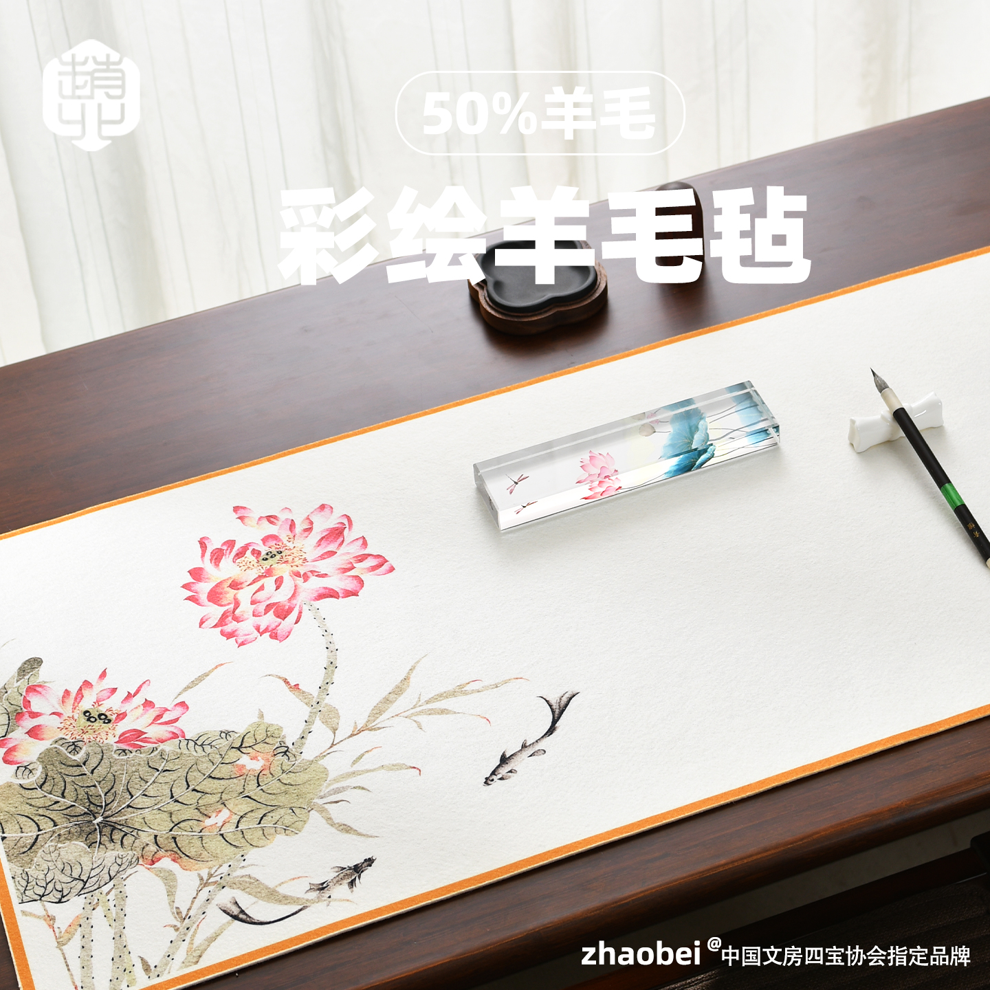 赵北彩绘书法毛毡垫便携书法套装