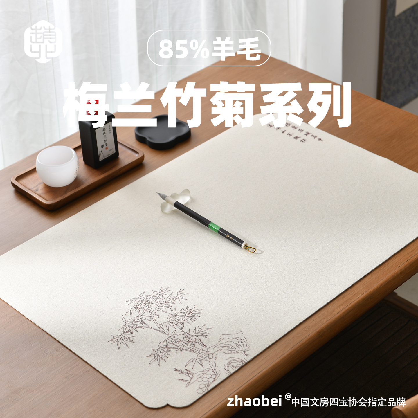 梅兰竹菊国风系列赵北双面毛毡