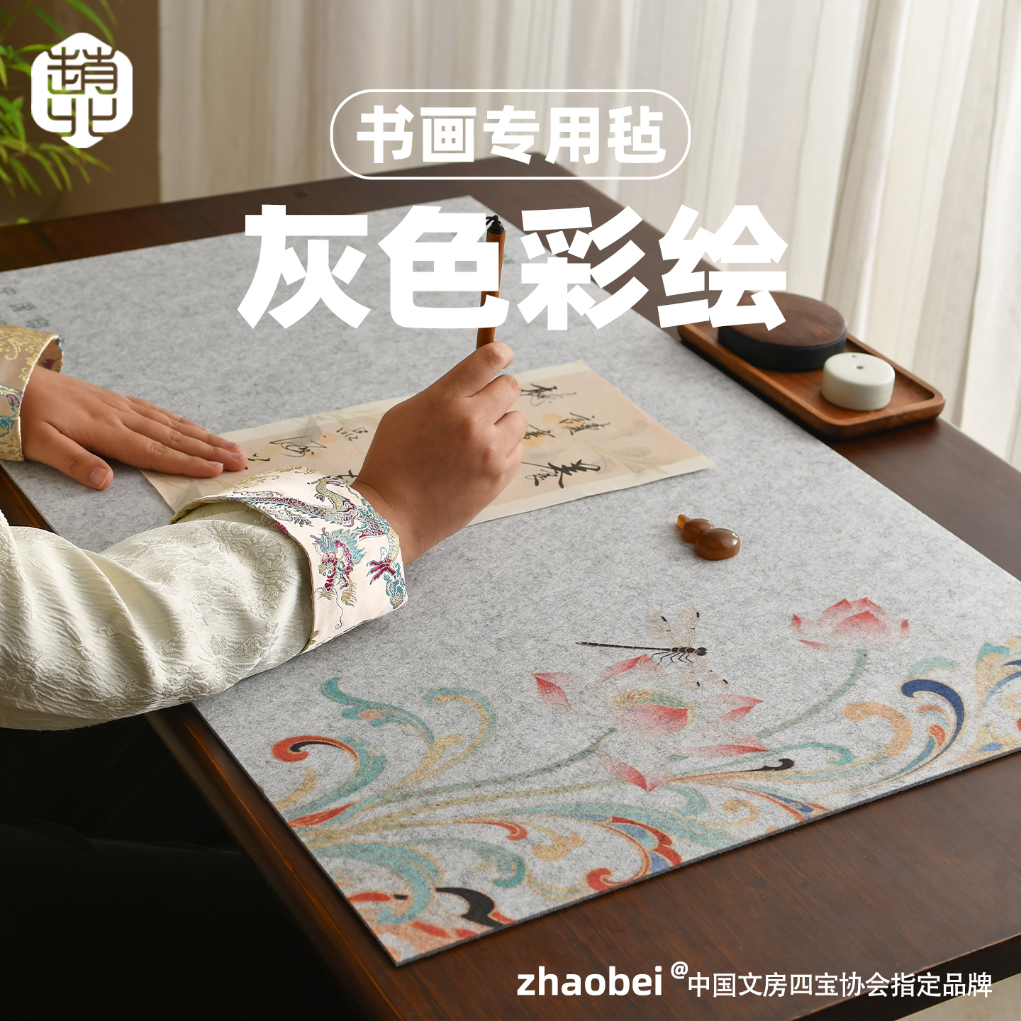 赵北国风彩绘书法毛毡垫书画垫布