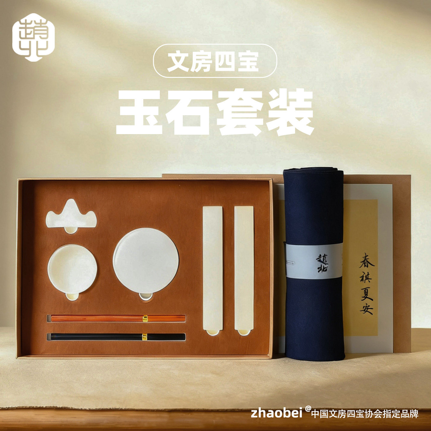 赵北白玉文房四宝套装笔墨纸砚天然玉石毛笔字书法送礼首选礼盒包装