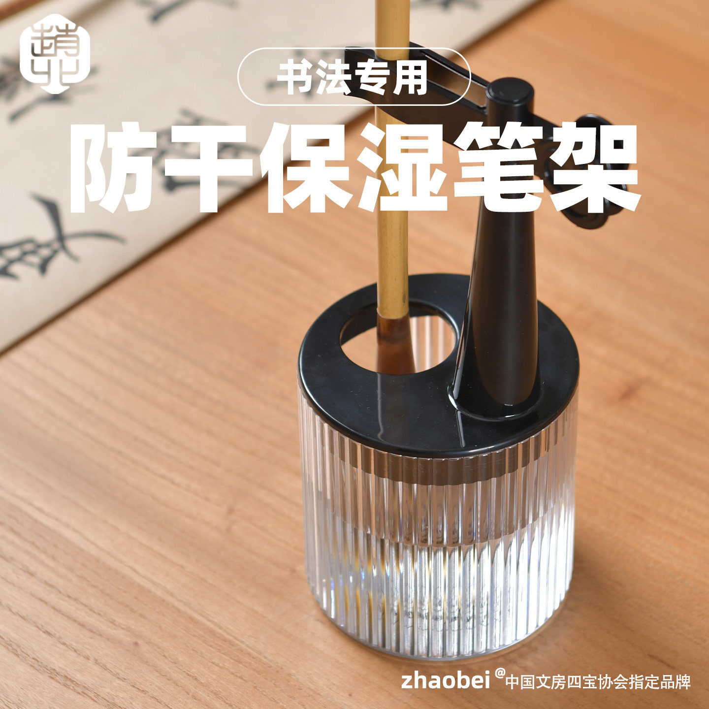 赵北防干保湿毛笔挂免洗笔架毛笔书法专用整理文房四宝书桌国学摆件书法班初学者实用文房用品多功能洗笔器,文具电教/文化用品/商务用品,笔挂,淘宝优惠券,粉丝福利购,淘宝优惠卷