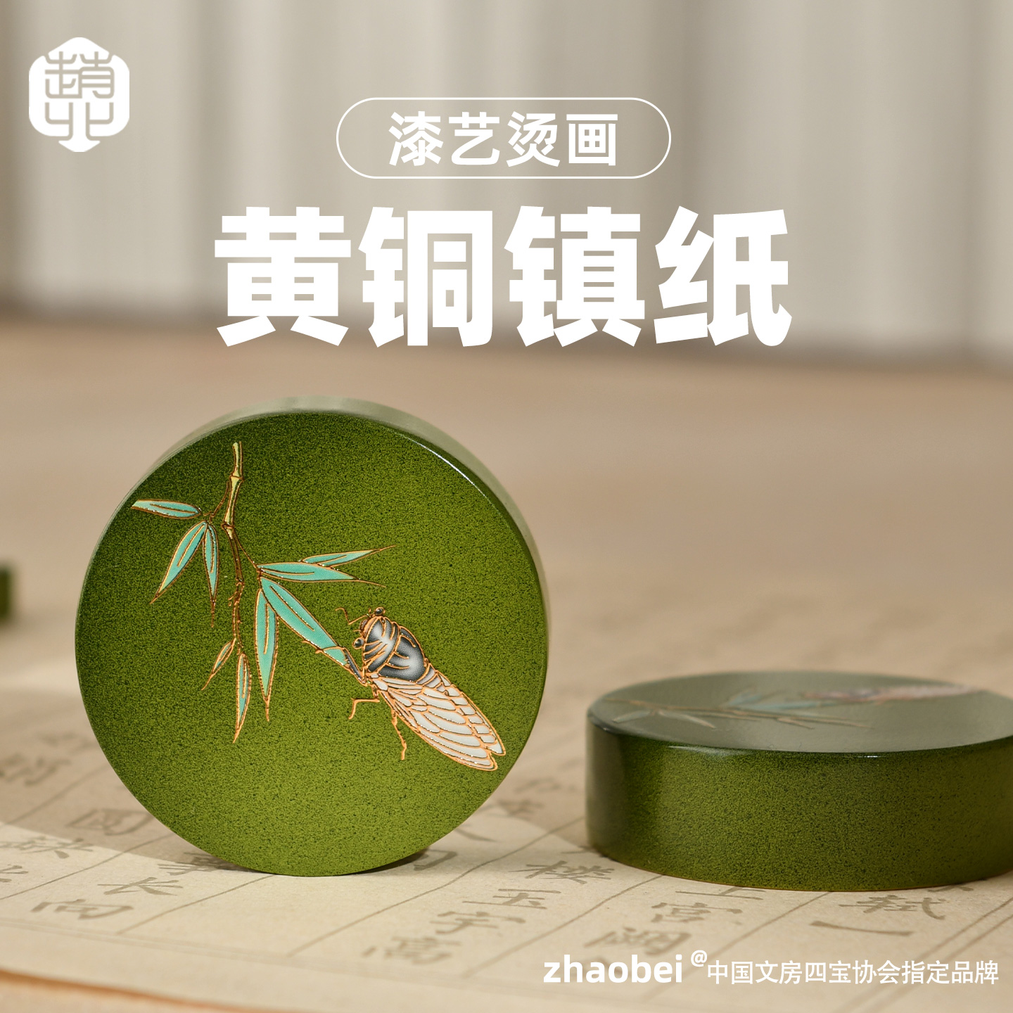 赵北黄铜镇尺书画专用文房四宝