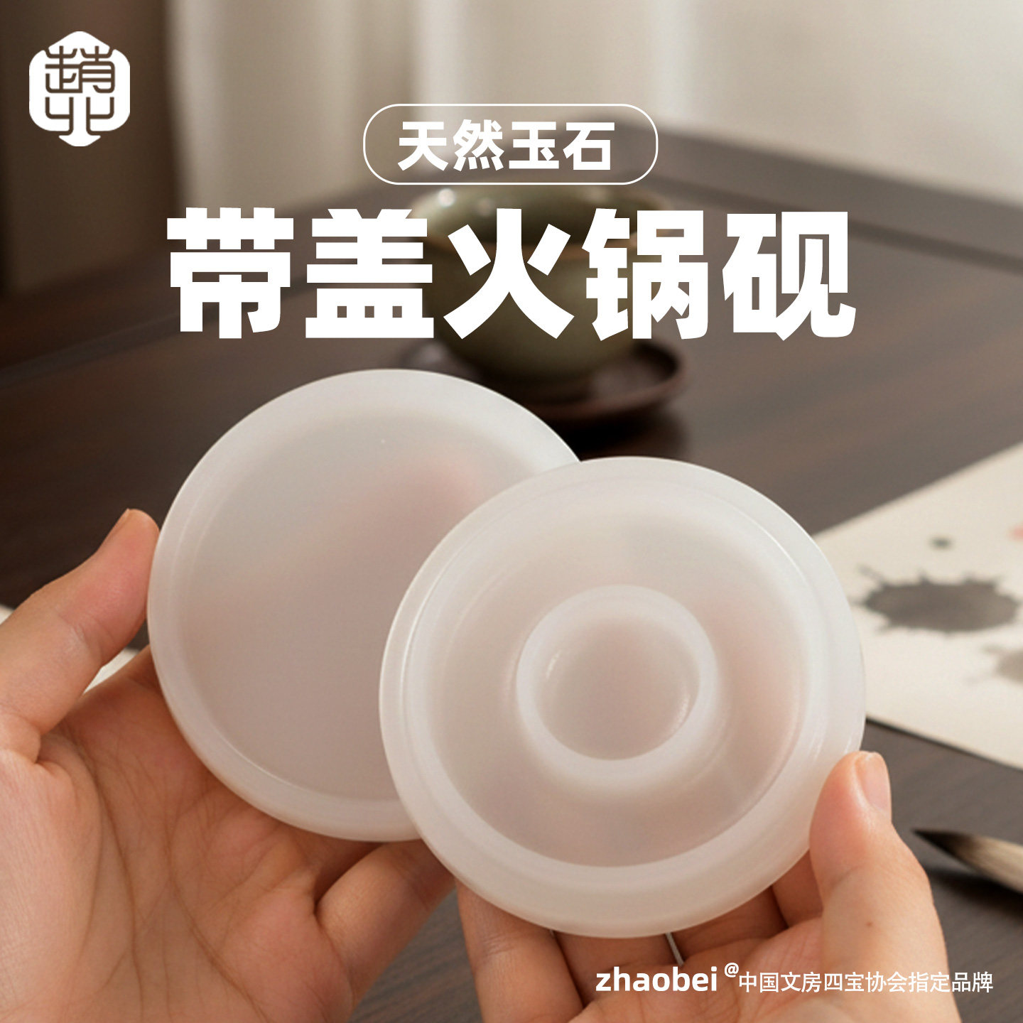 赵北玉石火锅砚文房四宝天然玉石火锅砚保湿不干墨锁水储墨练字创作书