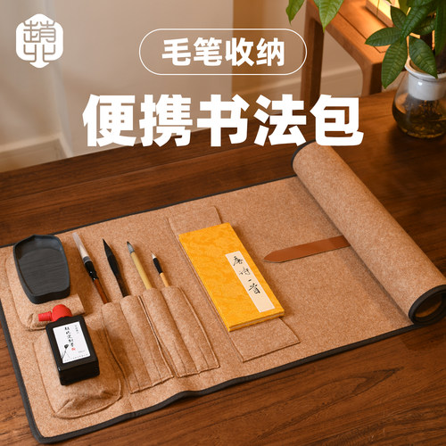 赵北便携毛笔用品书法收纳卷笔帘