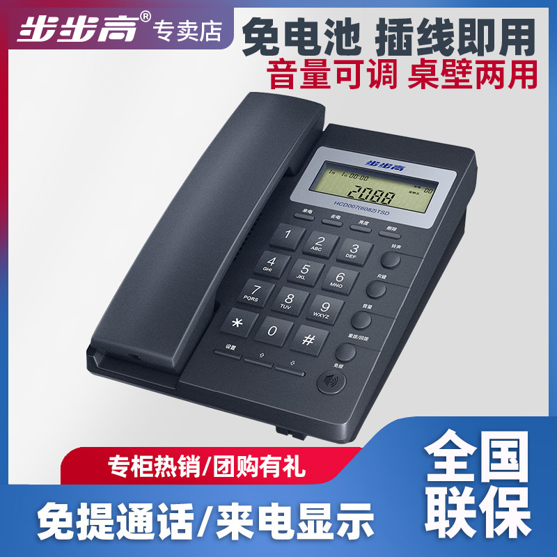 步步高6082热销电话座机家用办公