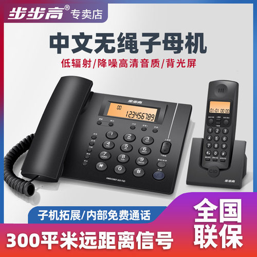 步步高无绳电话机子母机一拖一二