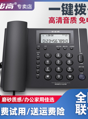 步步高电话机家用有线座机办公固话办公室固定商务电话高端HCD113